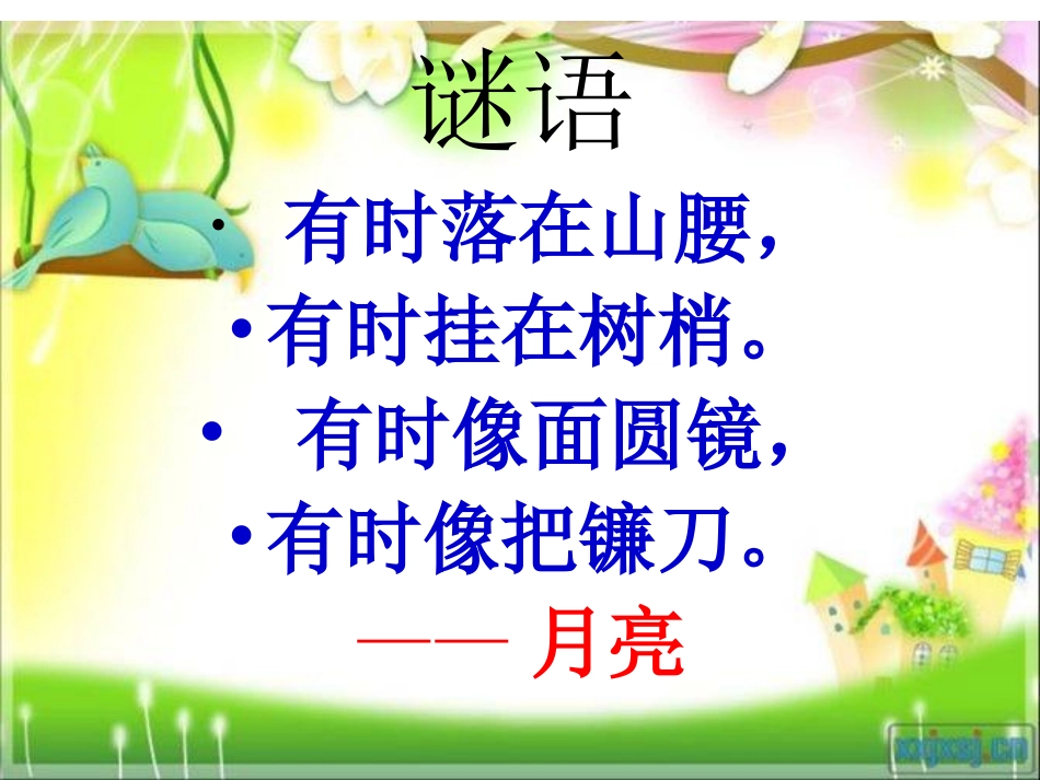 人教版小学一年级《静夜思》课件_第2页