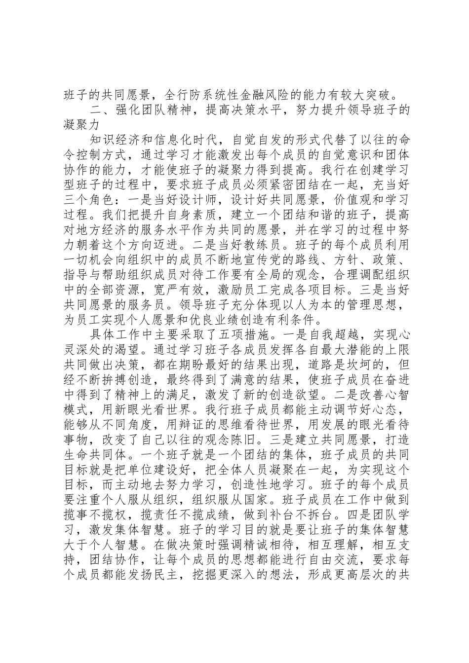 铁道部学习型领导班子_第3页
