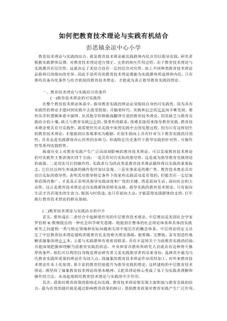 如何把教育技术理论与实践有机结合