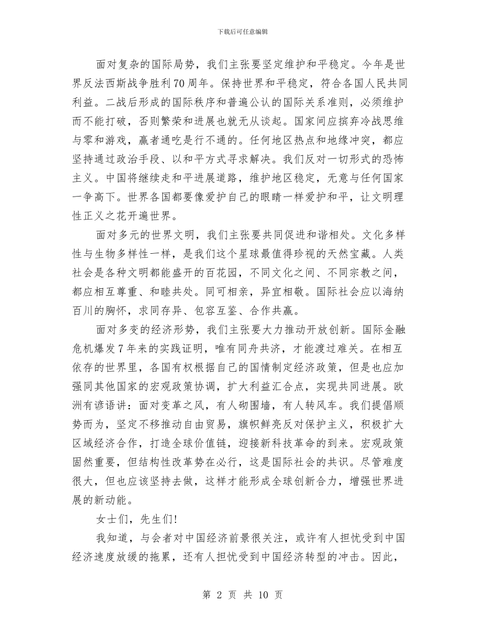 关于李克强在世界经济论坛2024年年会上的特别致辞与关于村委会办公室主任年终工作总结汇编_第2页
