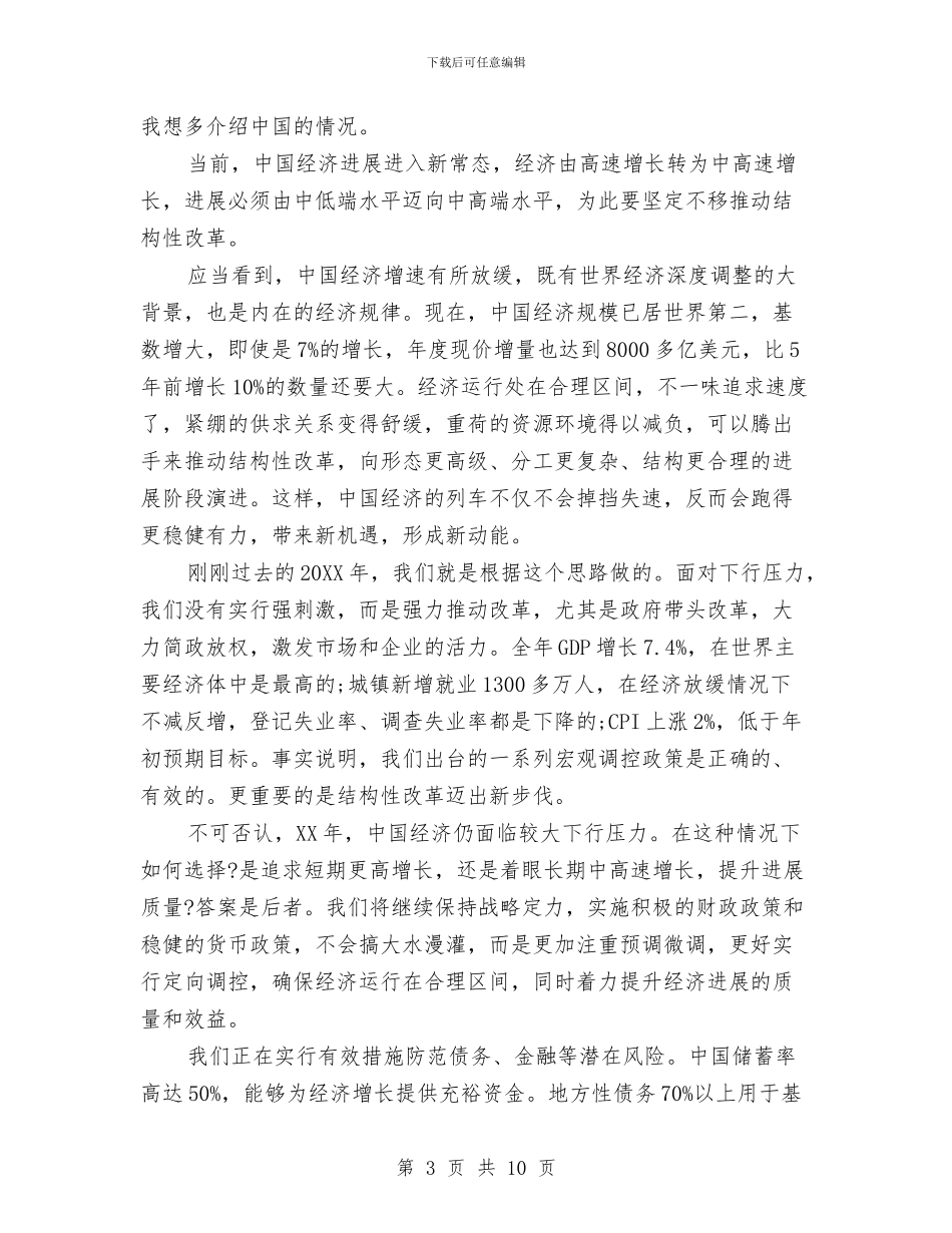 关于李克强在世界经济论坛2024年年会上的特别致辞与关于材料会计工作总结汇编_第3页