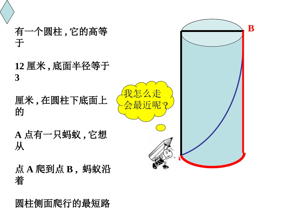 1.3-蚂蚁怎样走最近_第2页