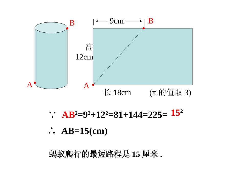 1.3-蚂蚁怎样走最近_第3页