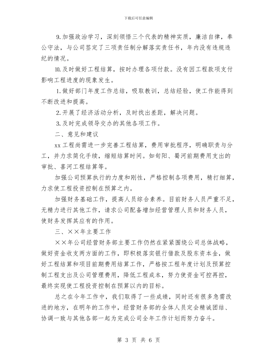 关于材料会计工作总结与关于村委会办公室主任年终工作总结汇编_第3页