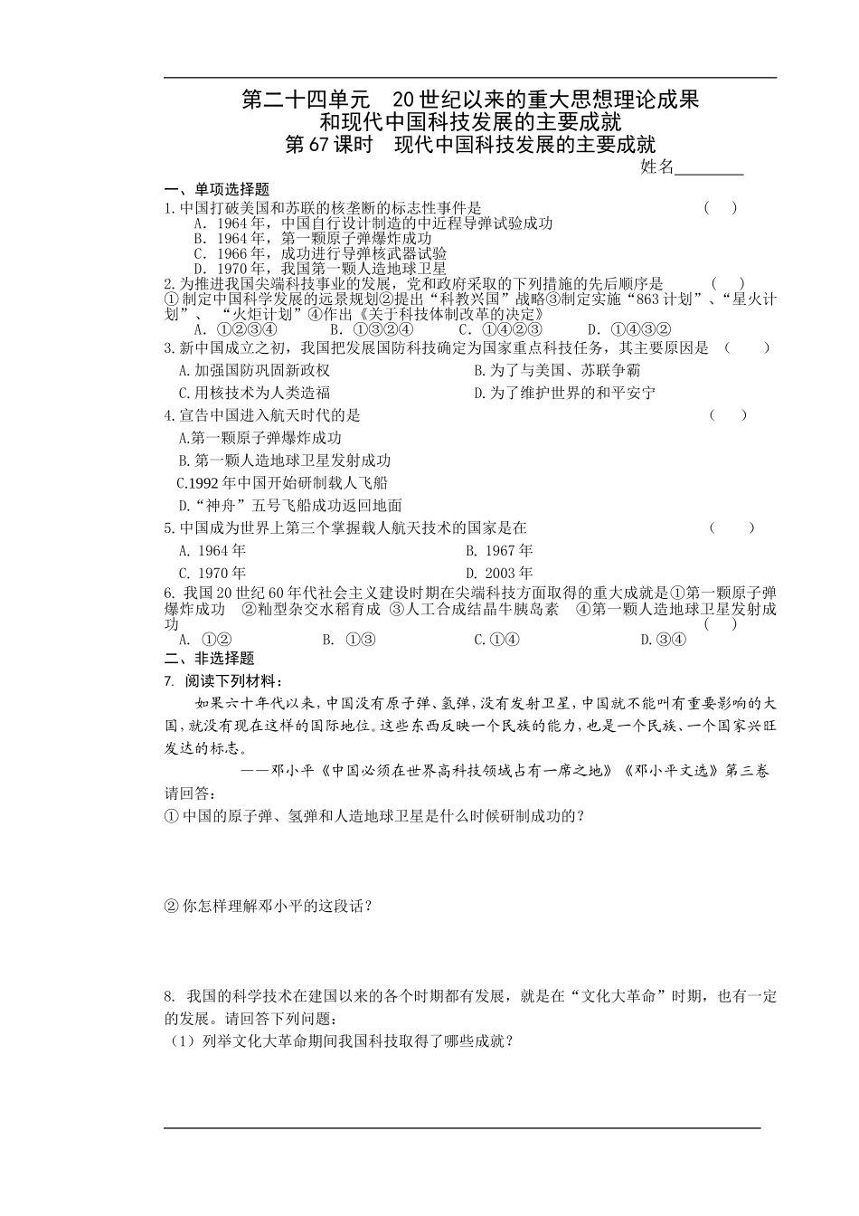 历史高考热点汇总测试1_第1页