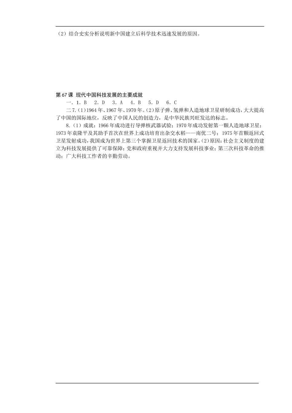 历史高考热点汇总测试1_第2页