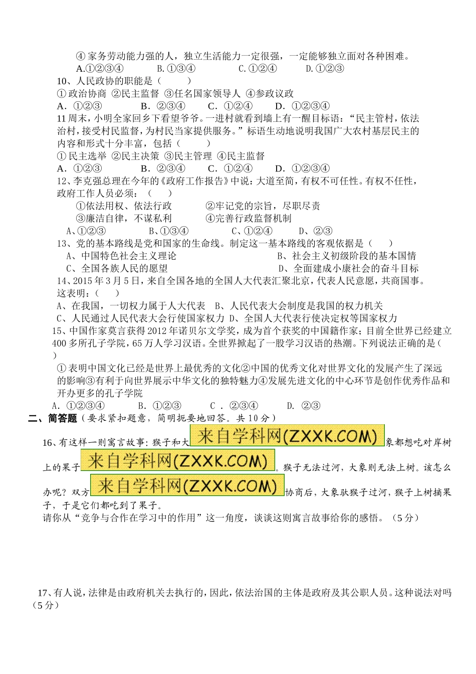 2015年九年级思想品德中考模拟试题-(1)_第2页