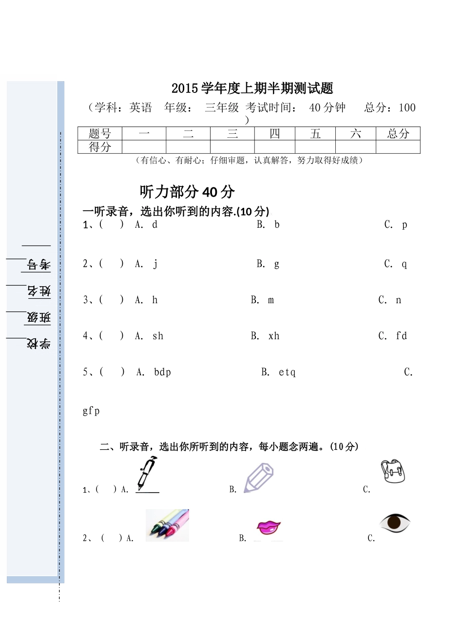2015学年度第一学期三年级英语期中考试题5_第1页