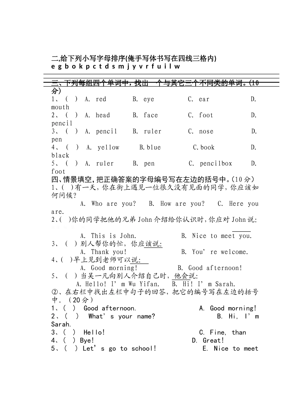 2015学年度第一学期三年级英语期中考试题5_第3页