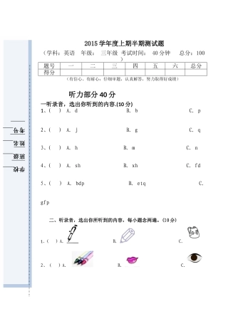 2015学年度第一学期三年级英语期中考试题5