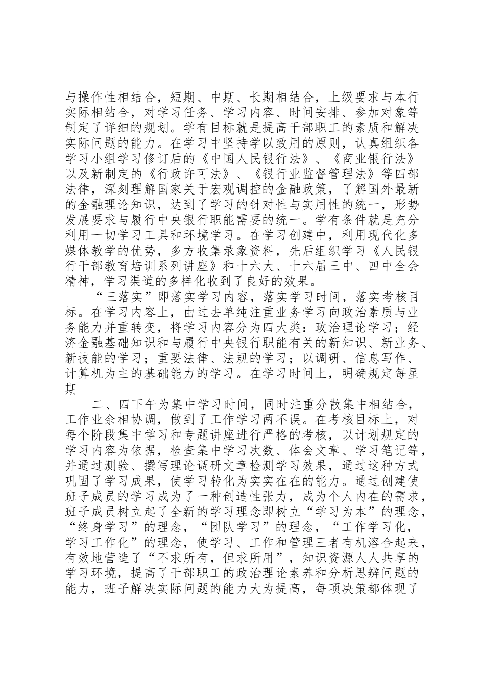 铁道部学习型领导班子_1_第2页