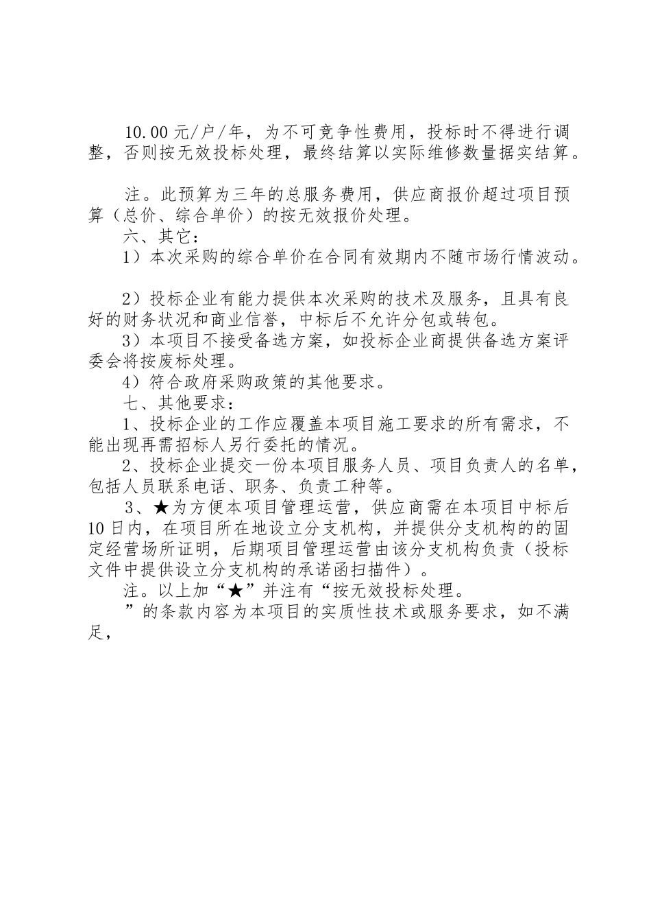 莱西农村无害化厕所改造服务5篇_第3页