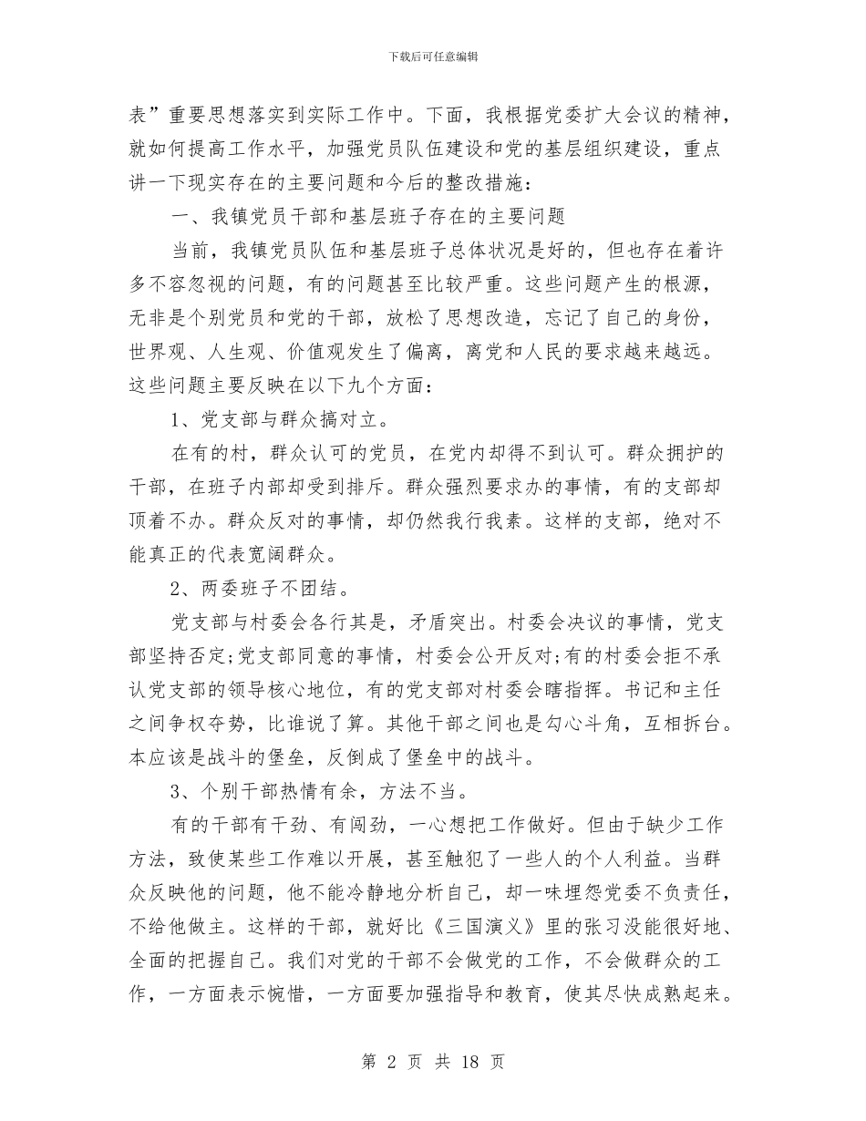 关于村委会七一讲话稿与关于村庆七一讲话稿汇编_第2页