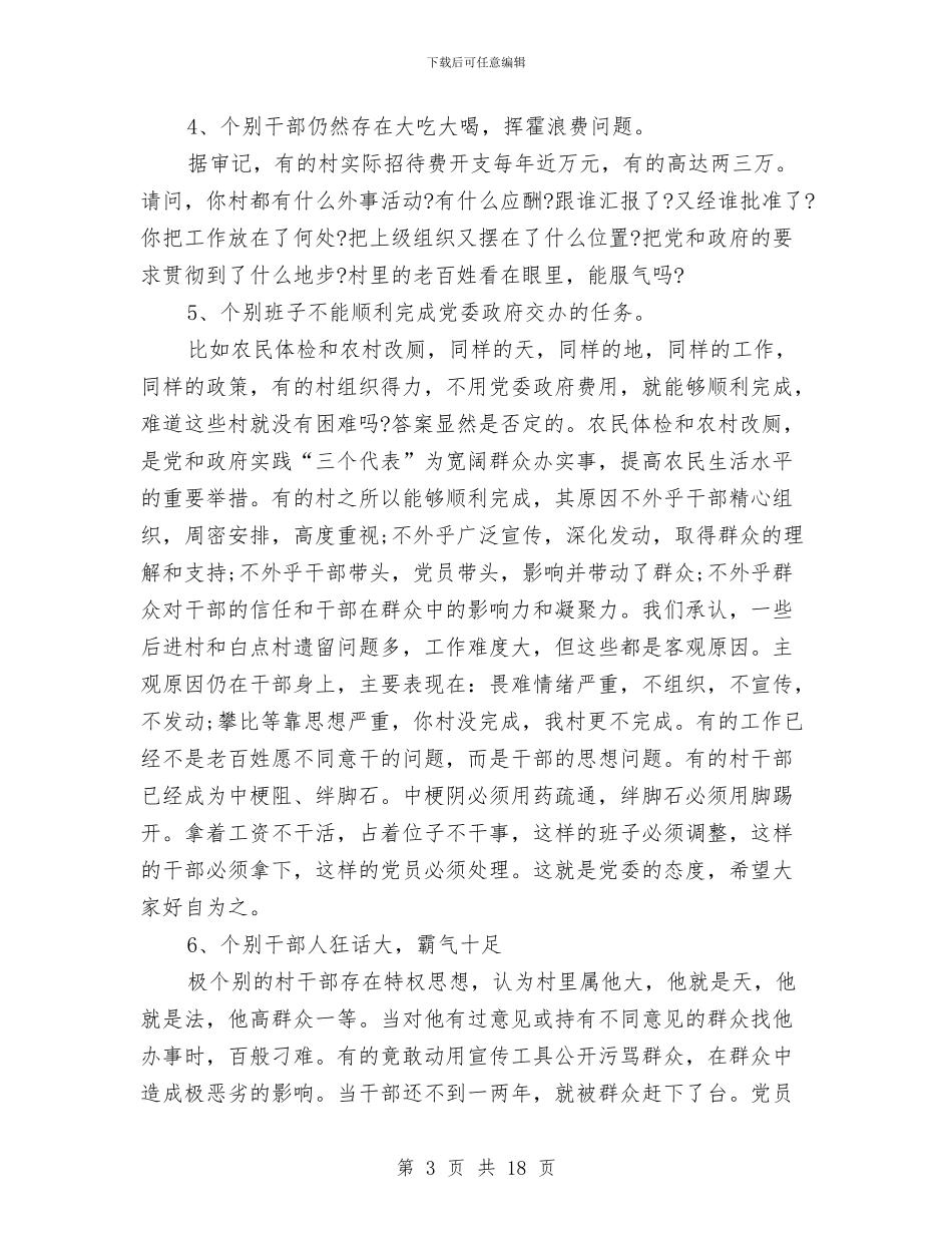 关于村委会七一讲话稿与关于村庆七一讲话稿汇编_第3页