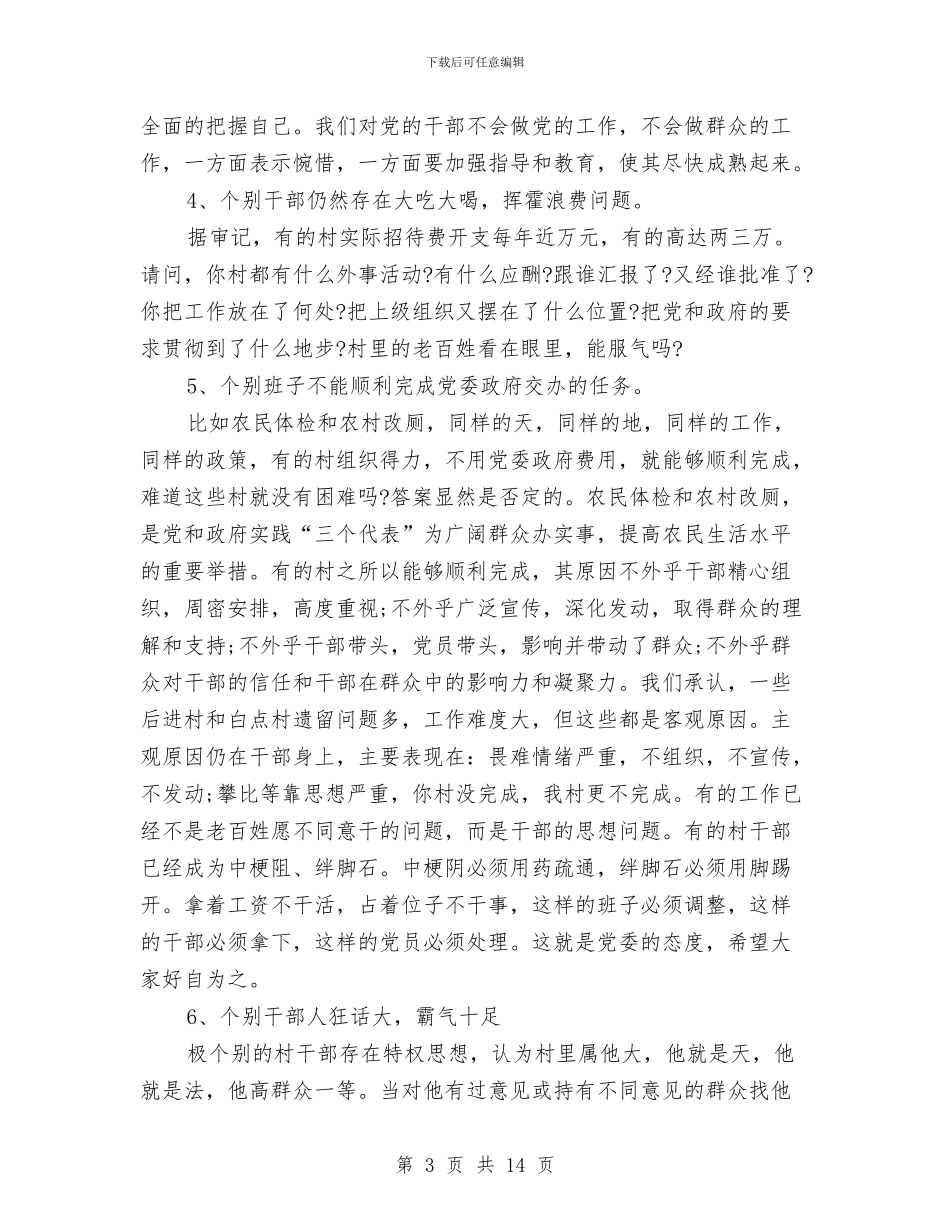 关于村委会七一讲话稿与关于构建防灾减灾体系建设的发言汇编_第3页