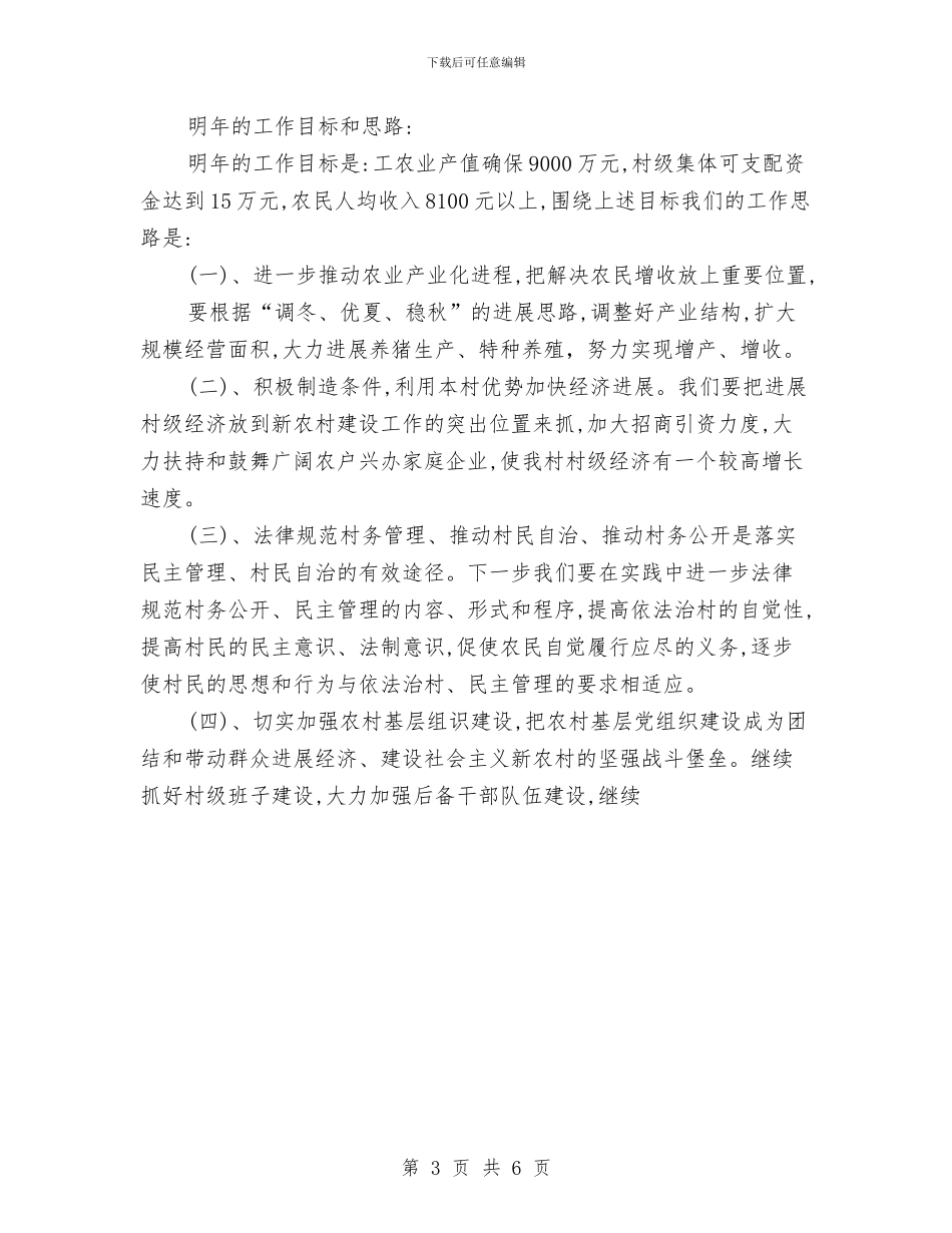 关于村年度工作总结范文与关于某年度民主评议党员工作总结汇编_第3页