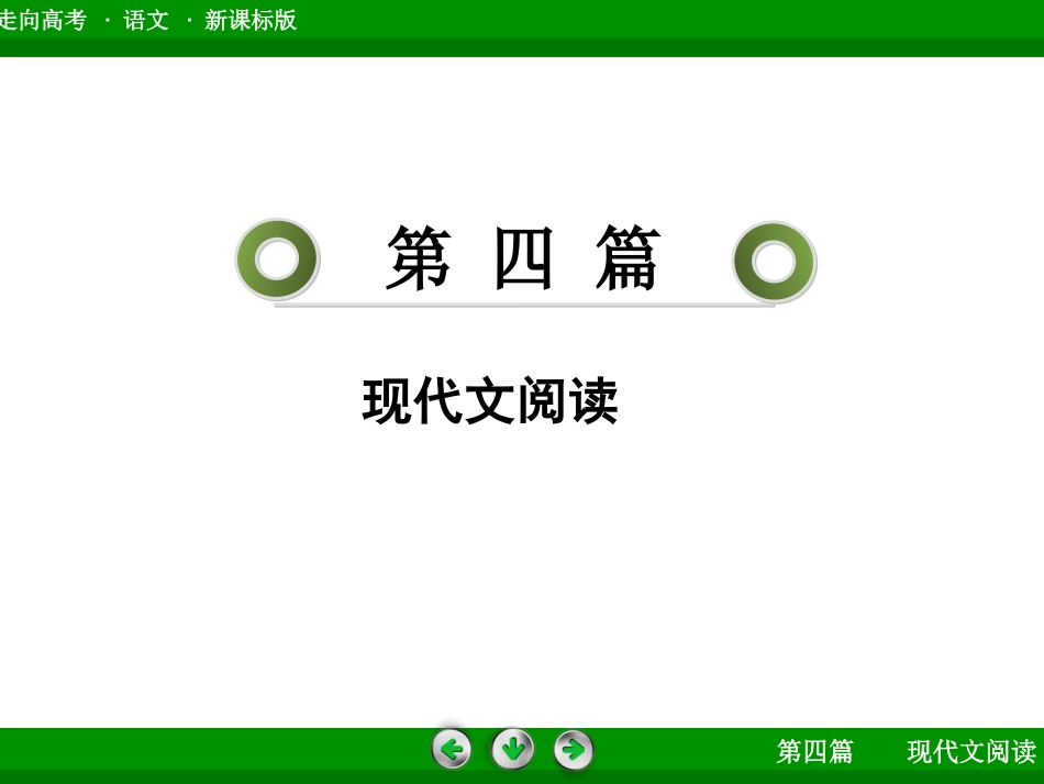 走向高考语文一轮总复习《实用类文本阅读(1)》课件_第2页
