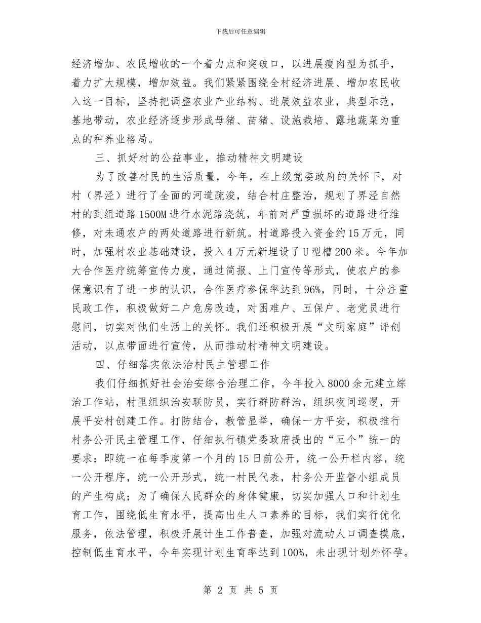 关于村年度工作总结范文与关于法制教育的工作计划汇编_第2页