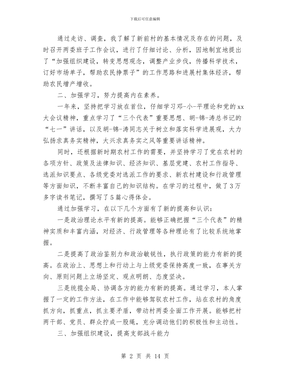 关于村庆七一讲话稿与关于构建防灾减灾体系建设的发言汇编_第2页