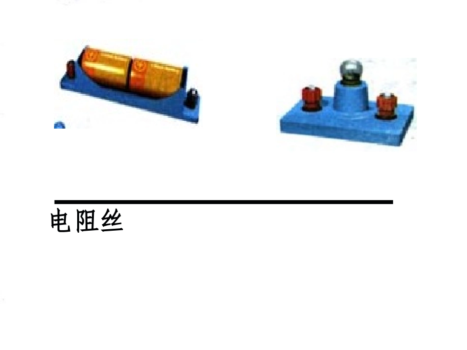 变阻器课件课件_第2页
