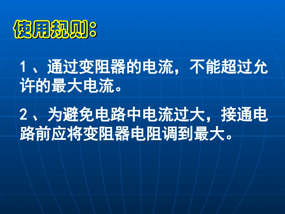 变阻器课件课件_第3页