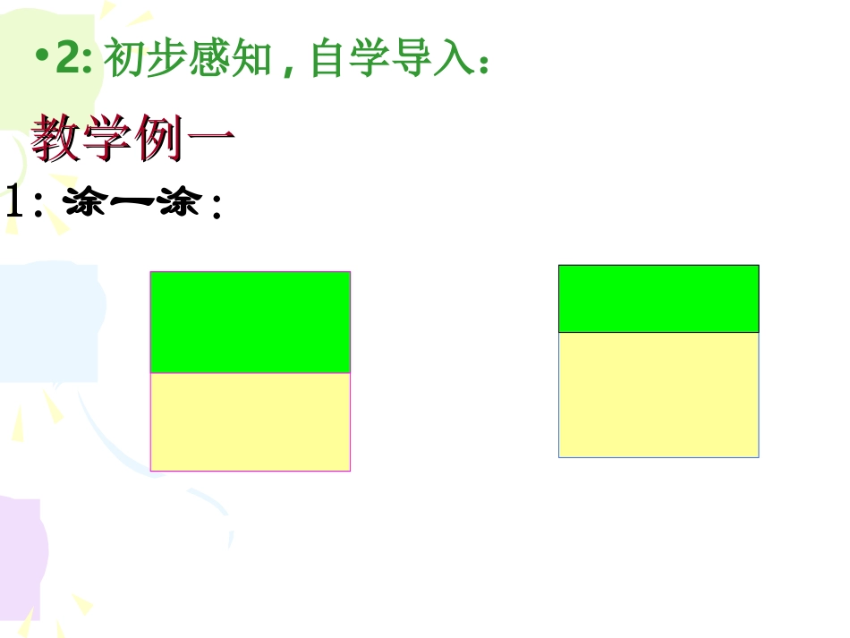 人教版三年级上册比较几分之一的大小_第3页