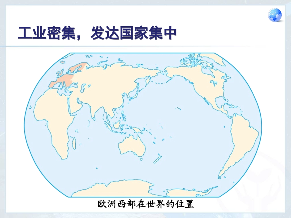 欧洲西部——营山涌泉小学_第2页