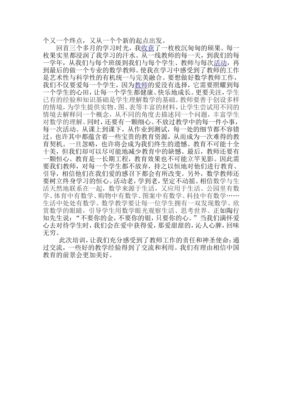 市骨干个人研修总结_第2页