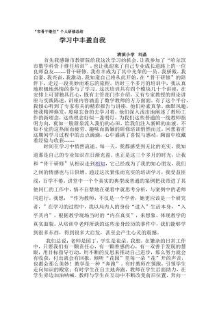 市骨干个人研修总结