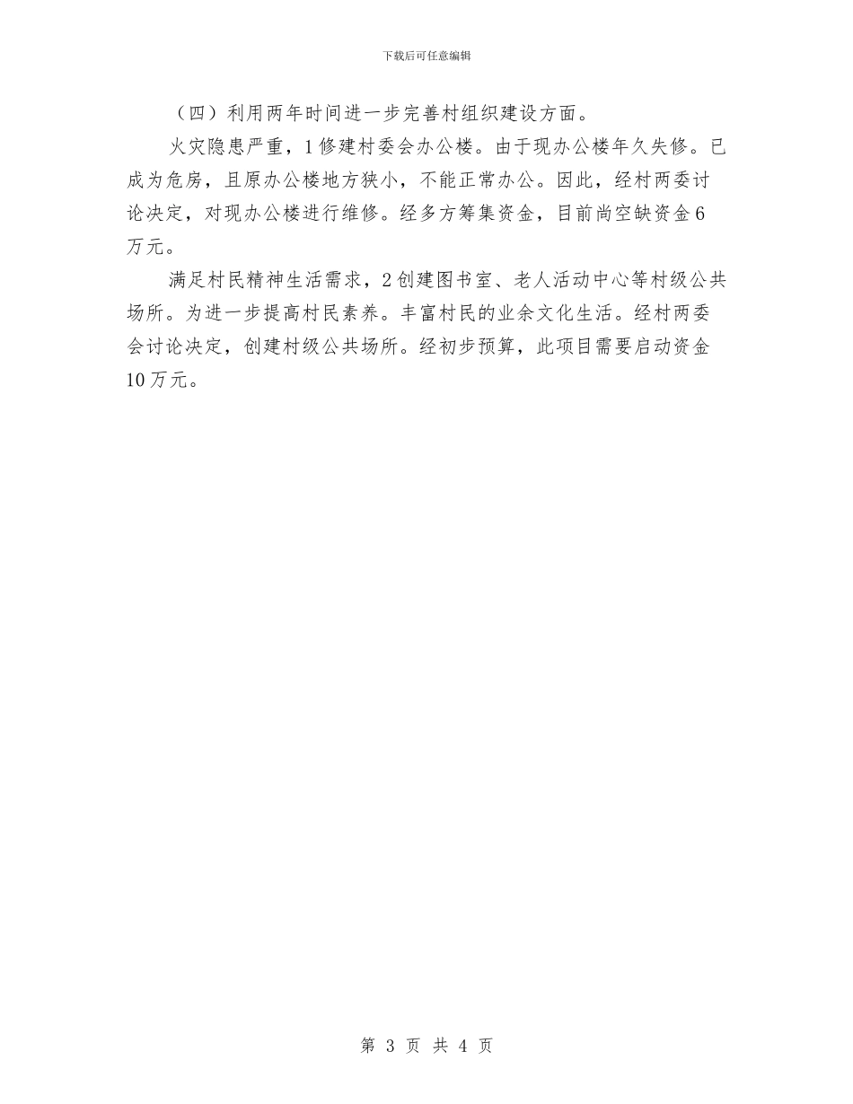 关于村经济发展制定的规划与关于某公路通车开幕仪式上的讲话发言汇编_第3页