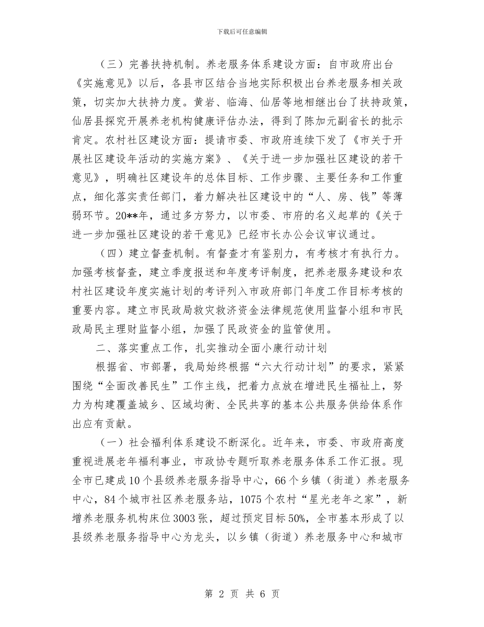 关于构建我市小康社会计划及总结与关于某公路通车开幕仪式上的讲话发言汇编_第2页