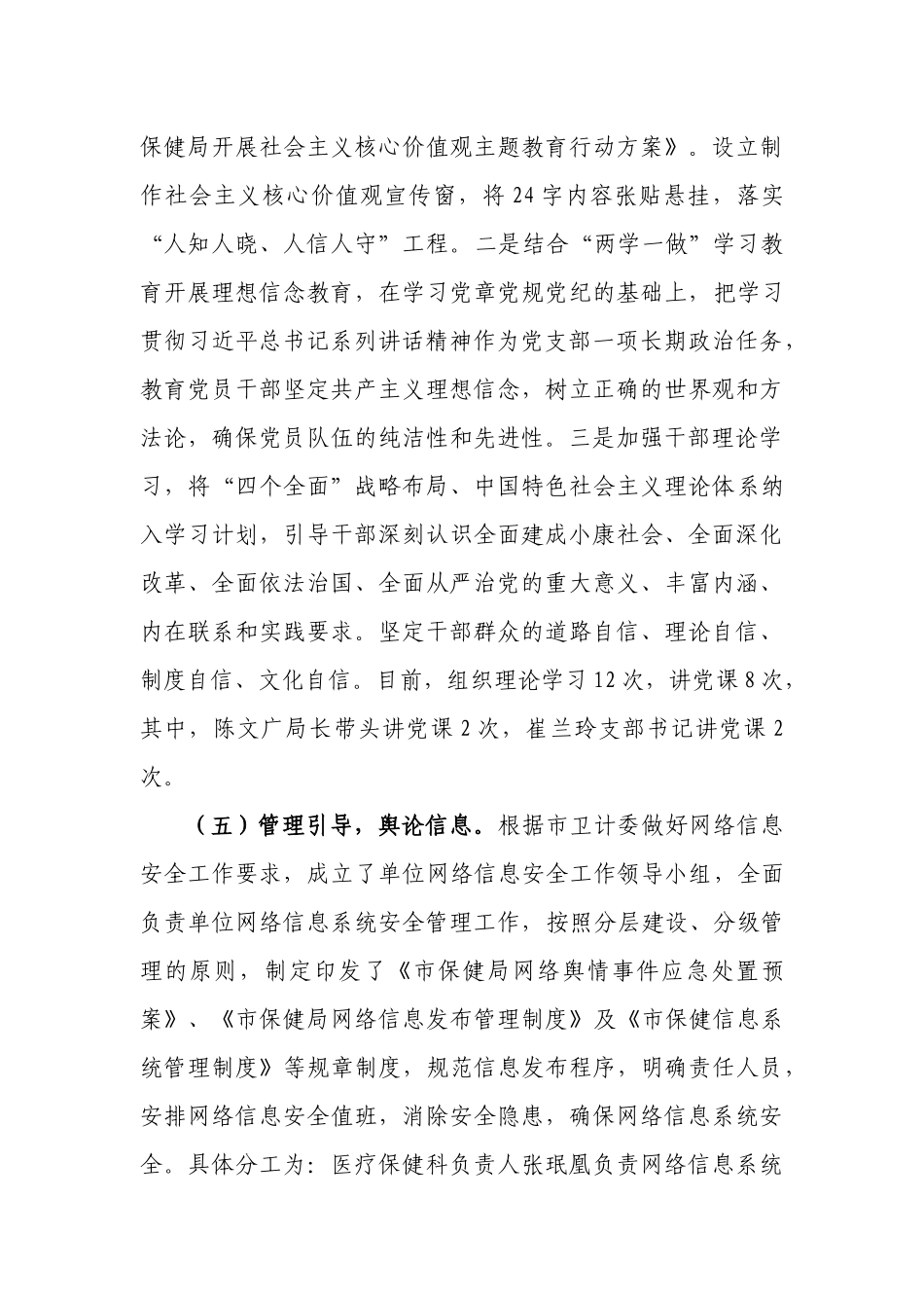 兰州市保健局2017年意识形态工作总结_第3页