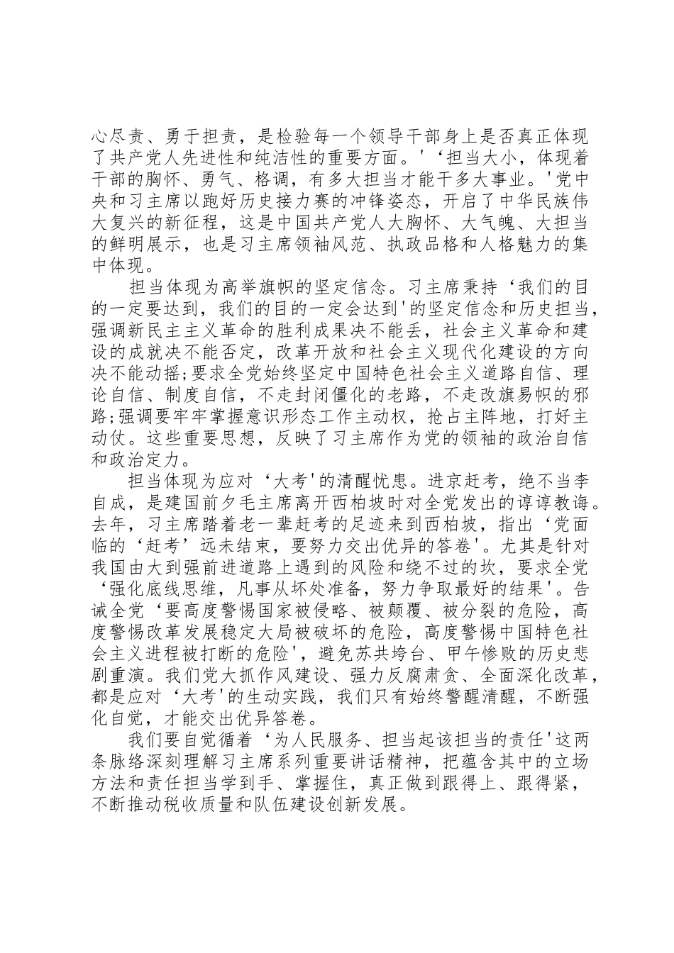 铁路两学一做第二阶段发言提纲_第3页