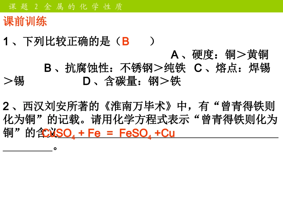 人教版九年级化学下册第八单元课题2金属的化学性质_第2页