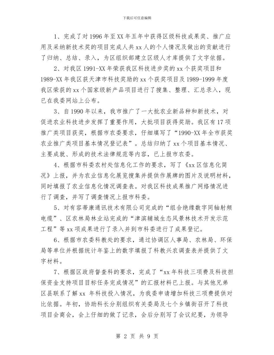 关于林业部门个人年度工作总结与关于校医院医生个人年终总结汇编_第2页