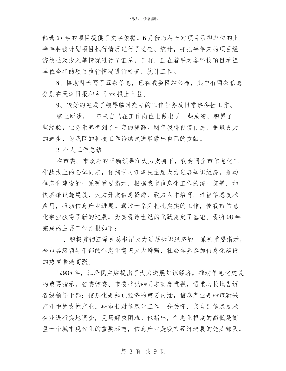 关于林业部门个人年度工作总结与关于校医院医生个人年终总结汇编_第3页
