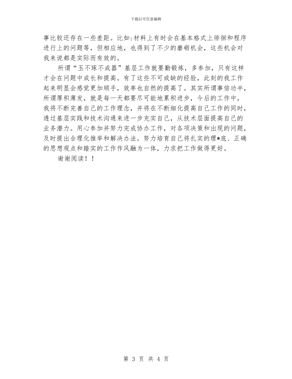 关于林业个人的优质工作总结_第3页