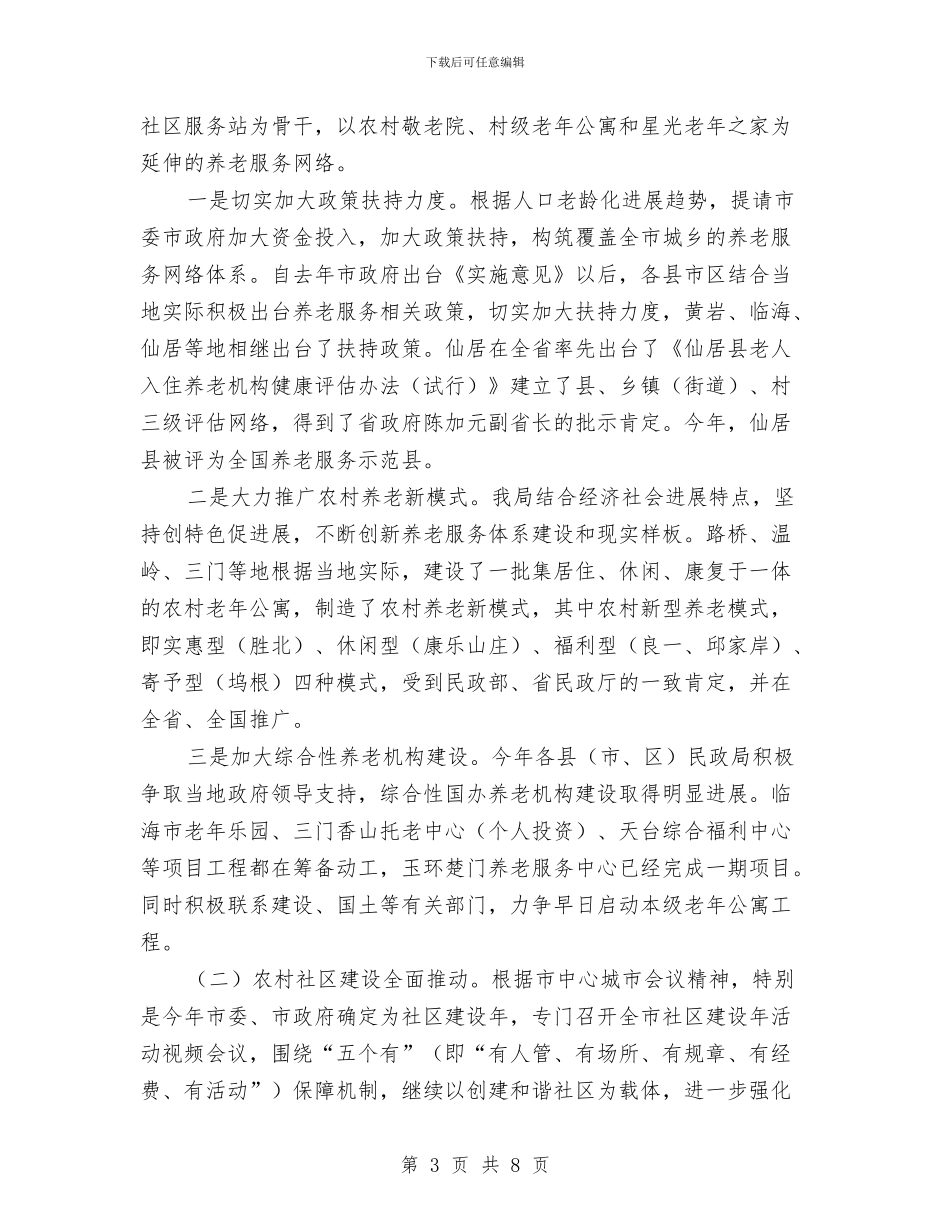 关于构建我市小康社会计划及总结与关于某年度民主评议党员工作总结汇编_第3页