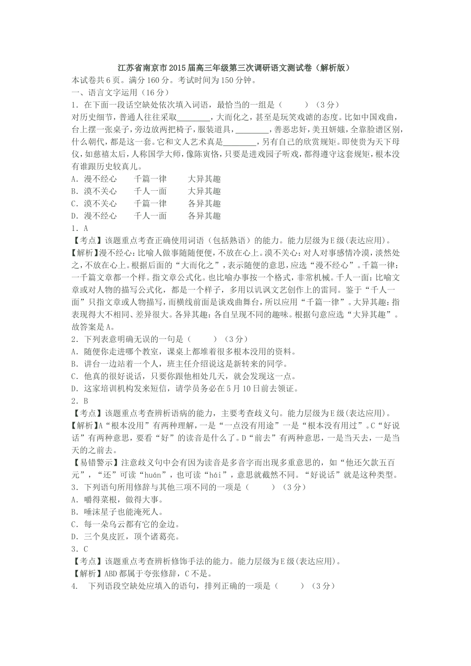 江苏省南京市2015届高三年级第三次调研语文测试卷_第1页