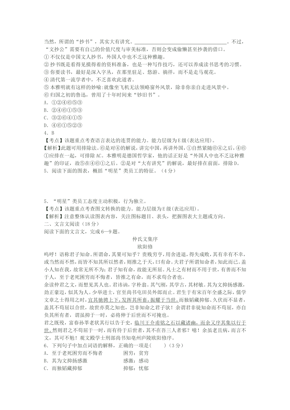 江苏省南京市2015届高三年级第三次调研语文测试卷_第2页