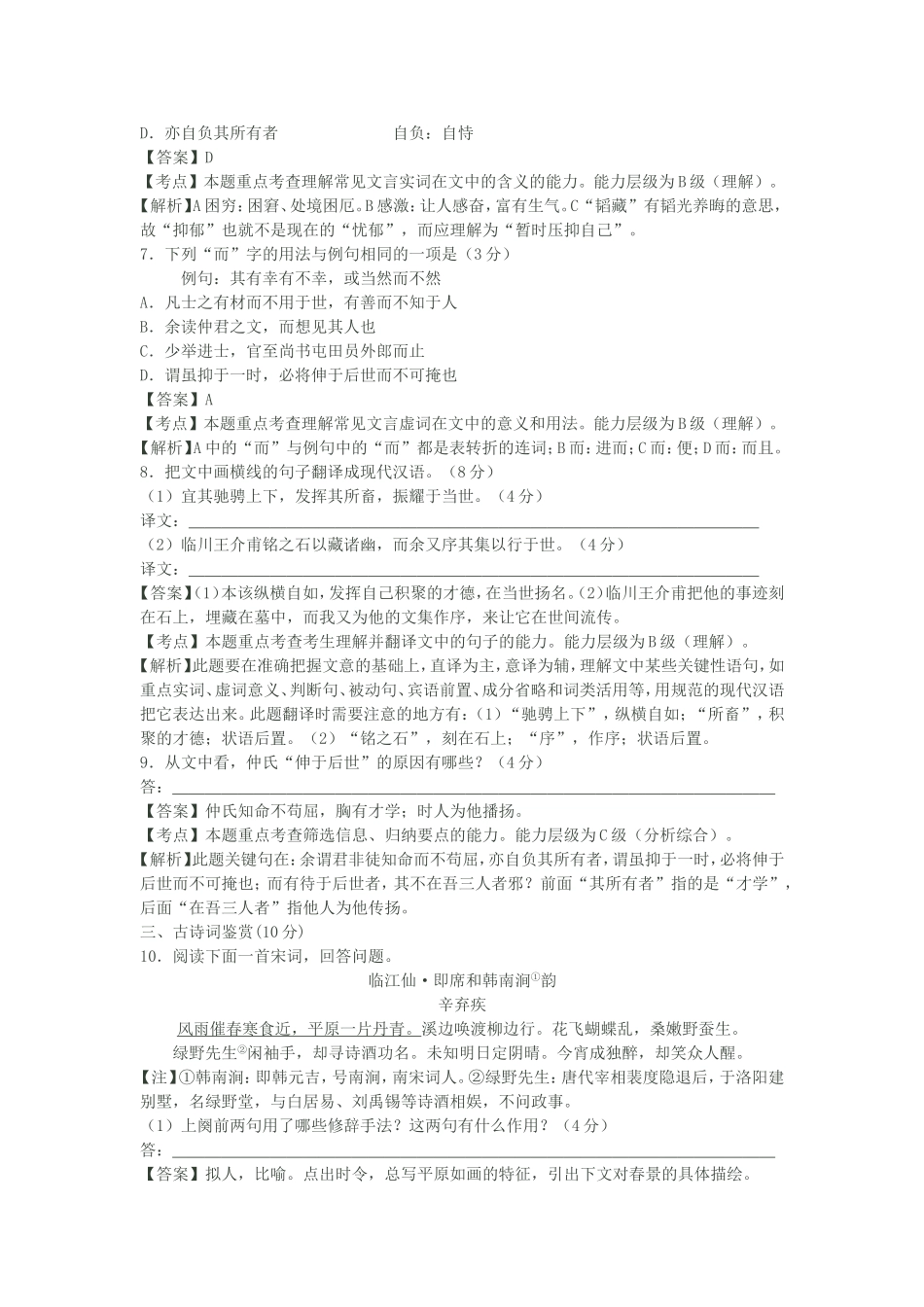 江苏省南京市2015届高三年级第三次调研语文测试卷_第3页