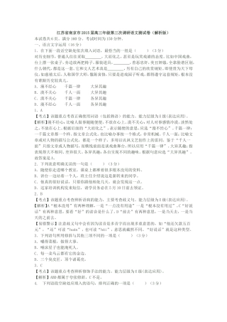江苏省南京市2015届高三年级第三次调研语文测试卷