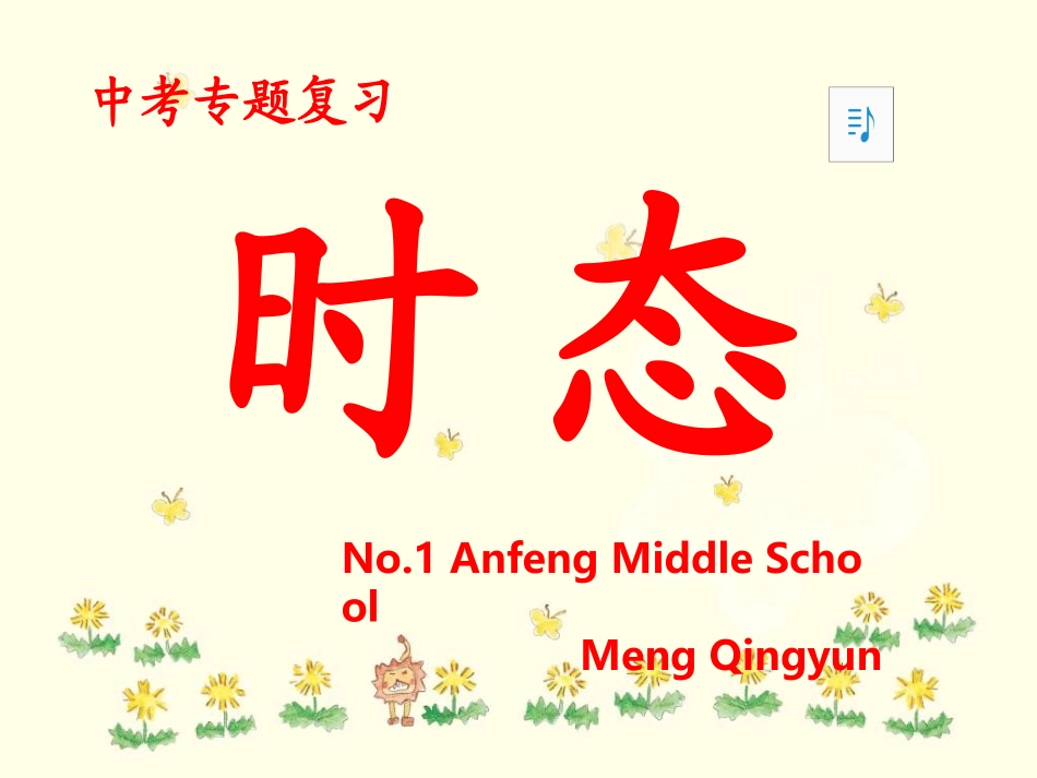 九年级英语时态复习课件_第1页