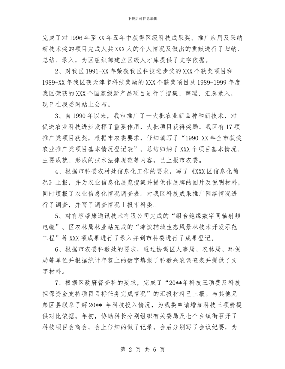 关于林业部门个人年度工作总结范文与关于某年度民主评议党员工作总结汇编_第2页