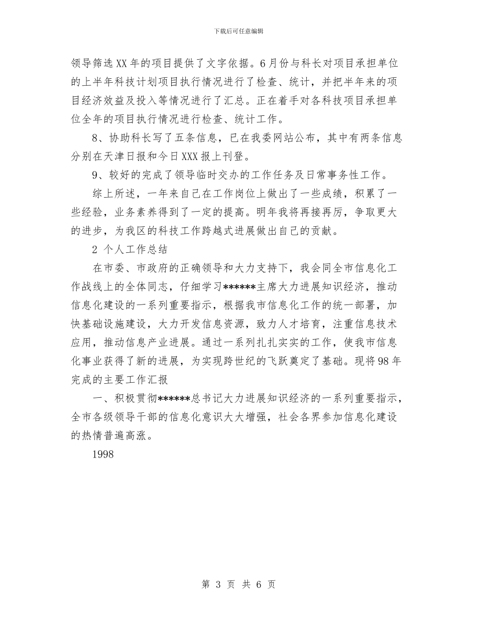 关于林业部门个人年度工作总结范文与关于某年度民主评议党员工作总结汇编_第3页