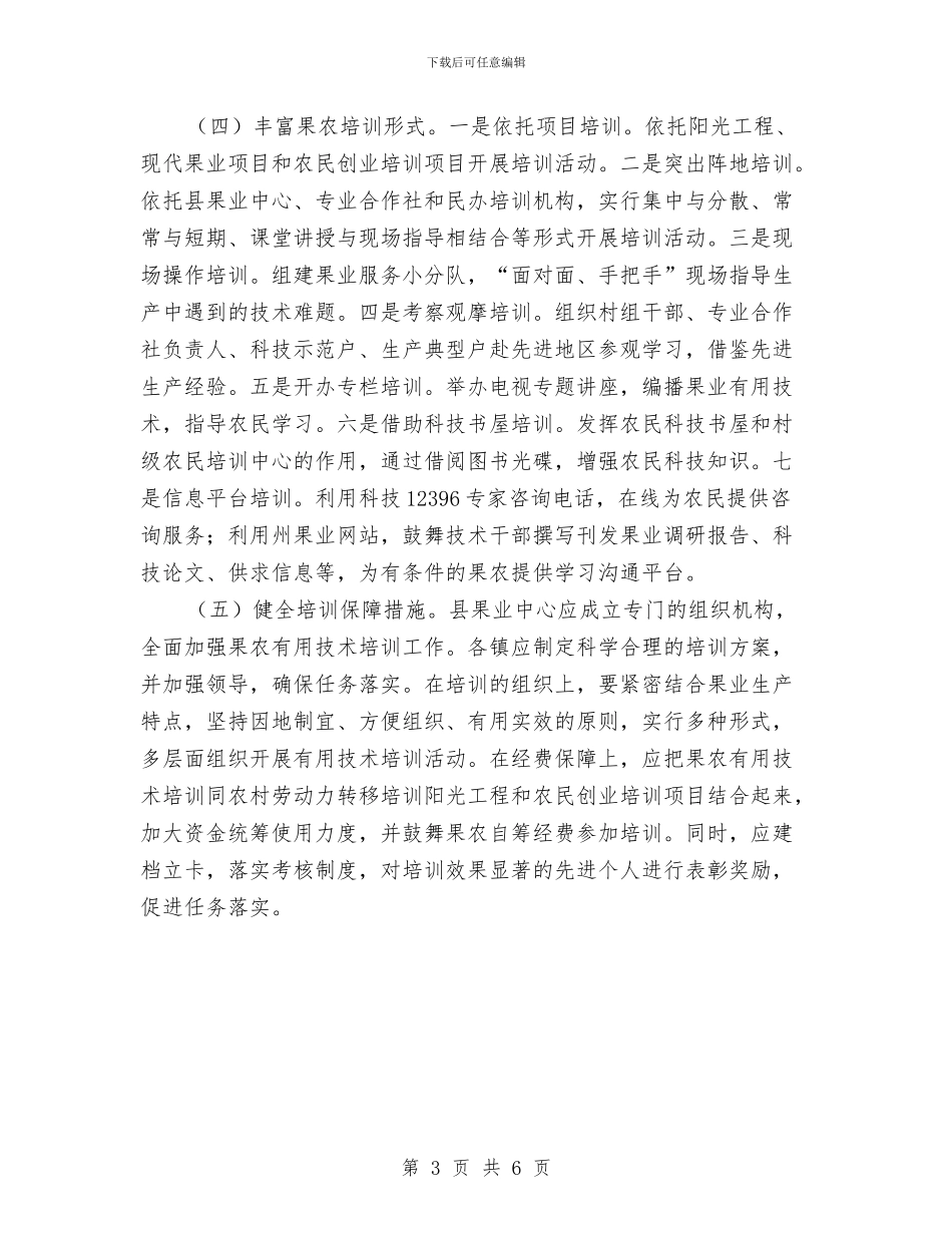 关于果农素质调研报告与关于校医院医生个人年终总结汇编_第3页