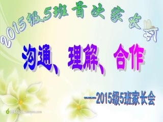 七上第一次家长会ni