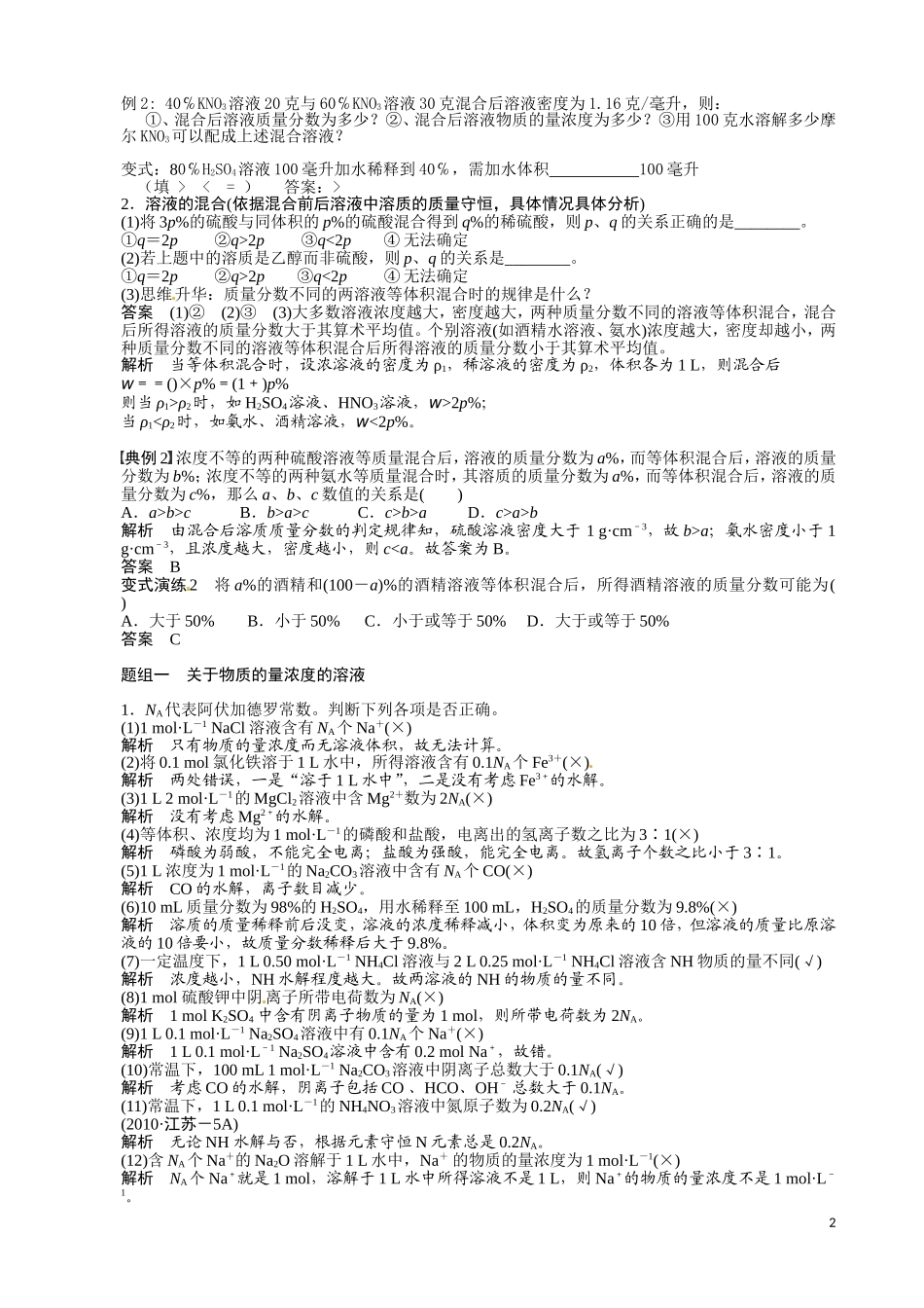 物质的量浓度概念与计算_第2页