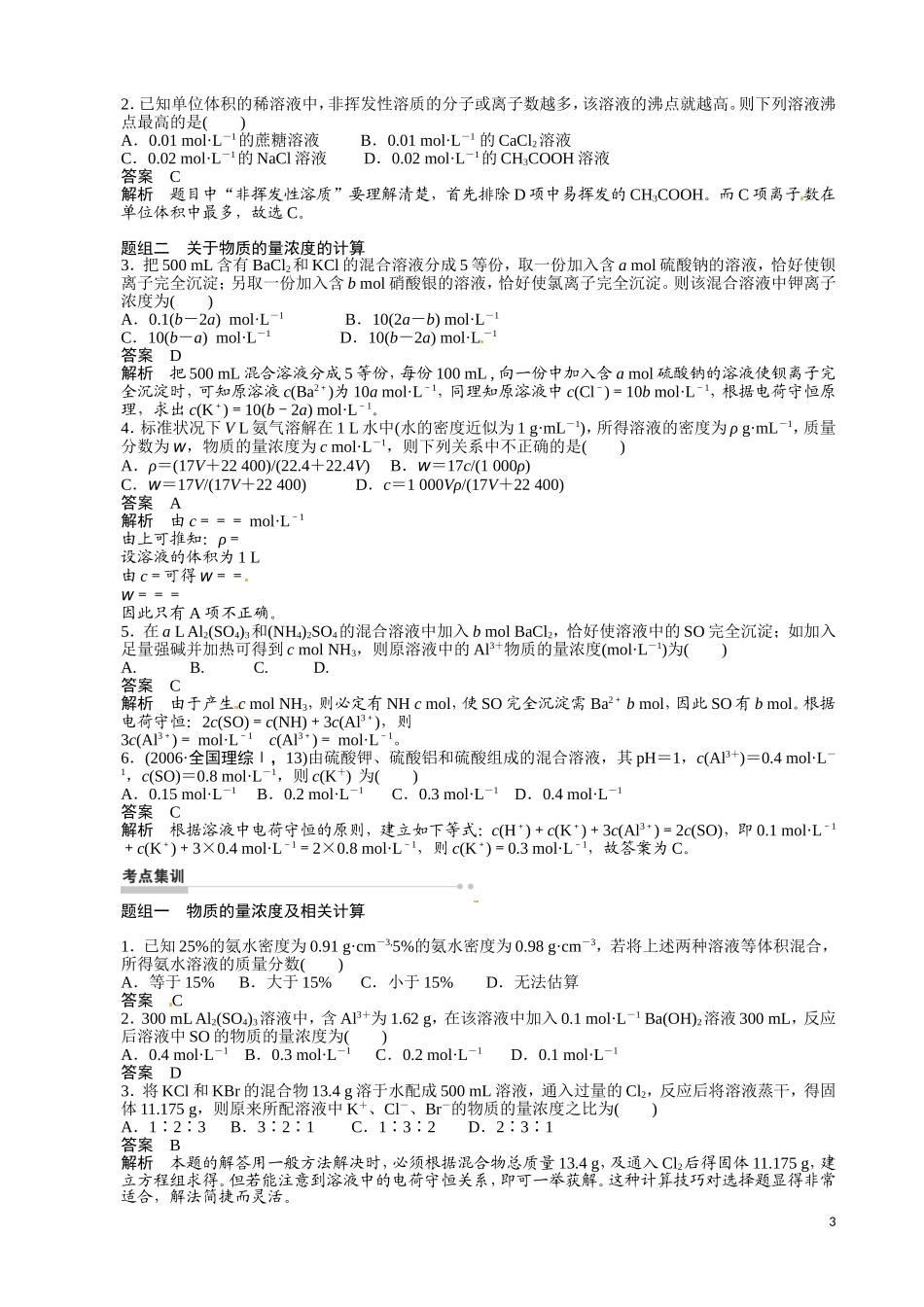 物质的量浓度概念与计算_第3页