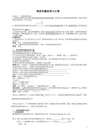 物质的量浓度概念与计算